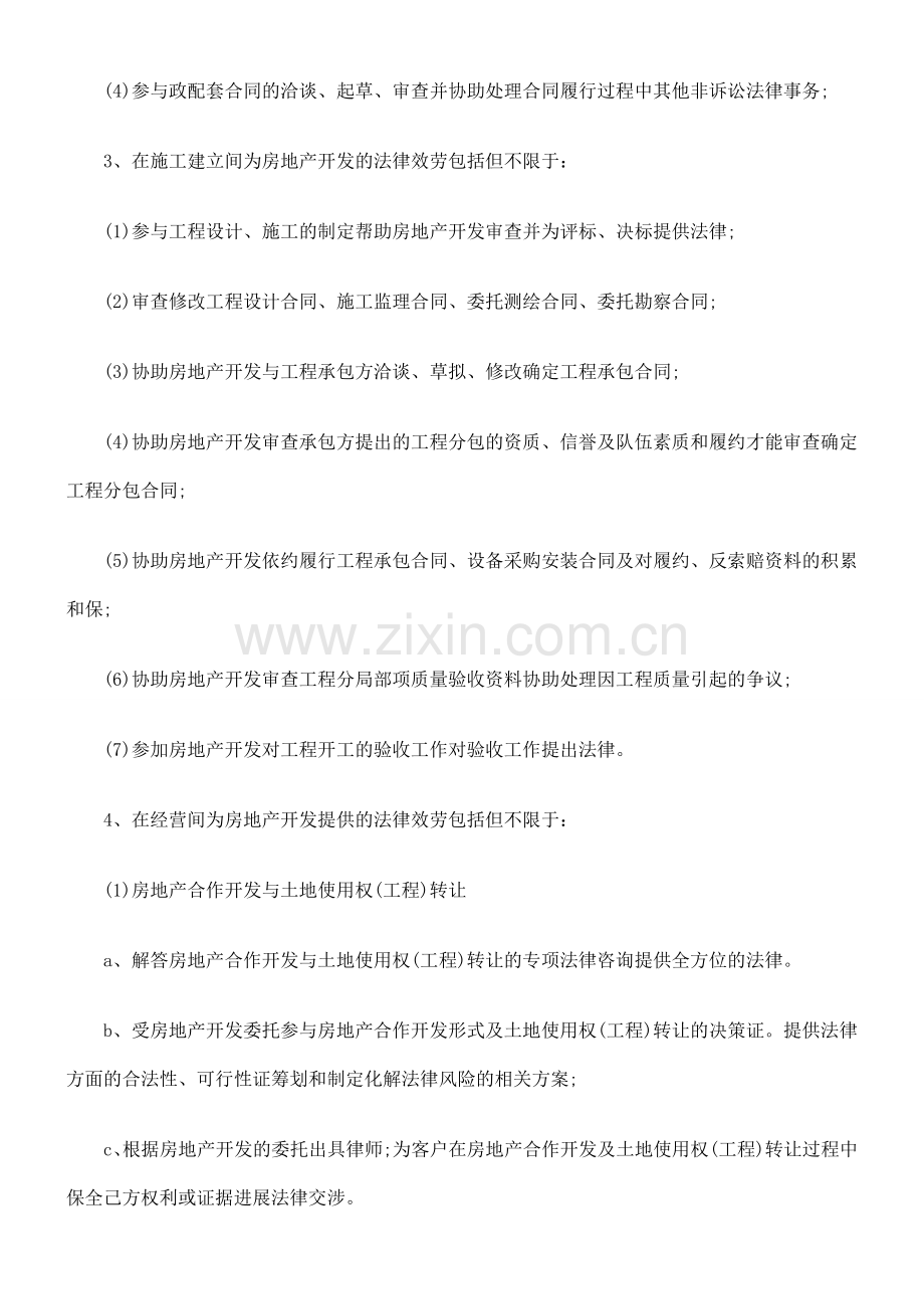 房产企业法律顾问工作流程.doc_第2页
