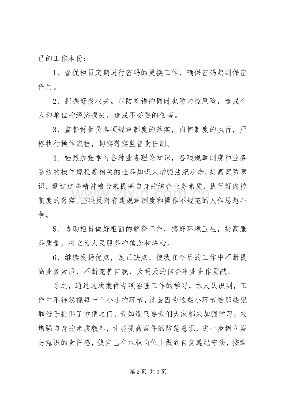 案件专项治理心得.docx_第2页