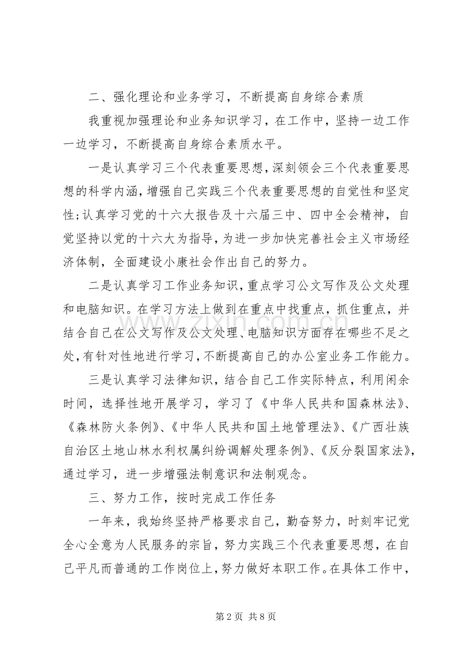 XX年度事业单位个人工作总结 .docx_第2页