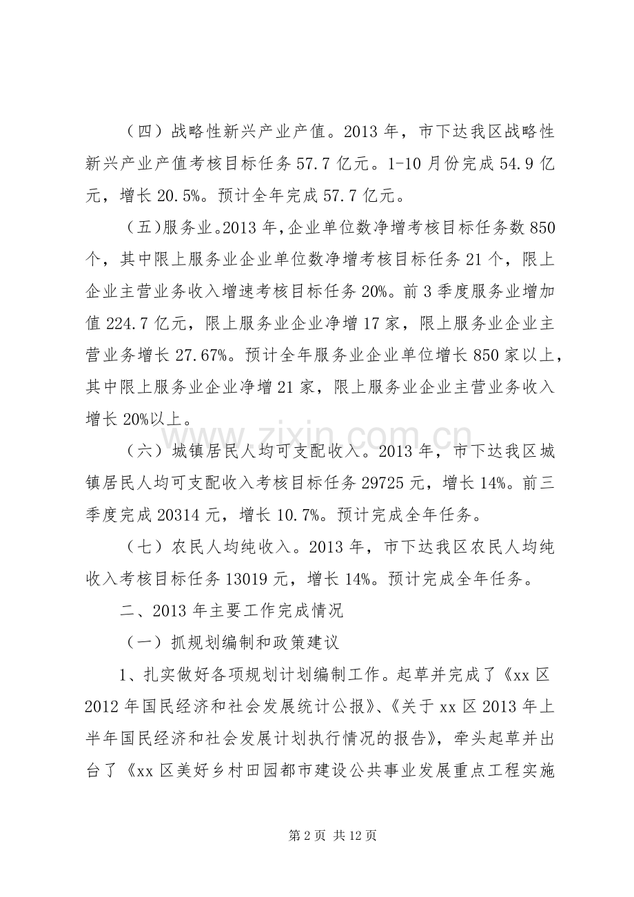 区统计局工作总结报告材料 .docx_第2页
