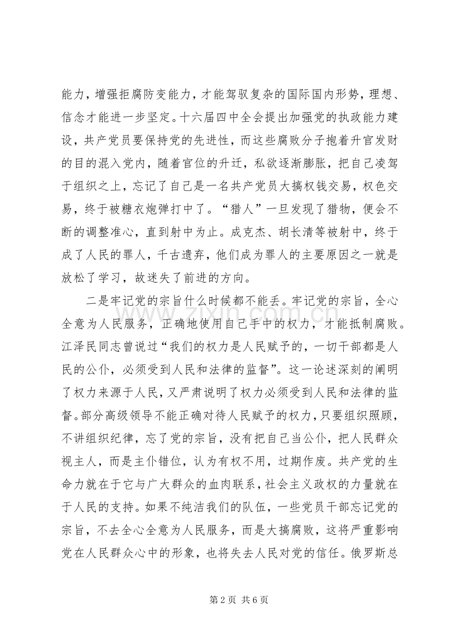 警示教育活动学习体会心得.docx_第2页
