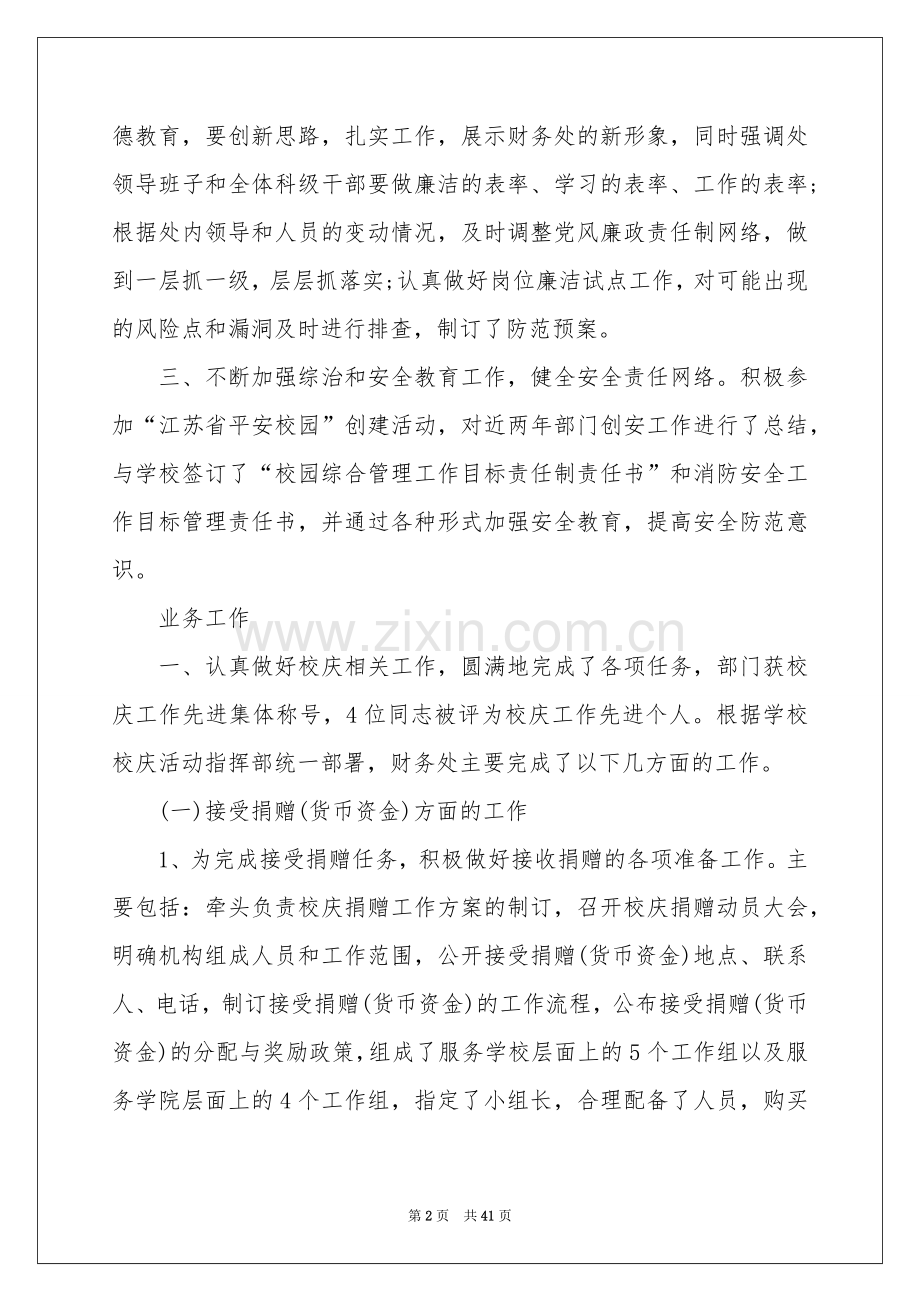 学校财务工作参考总结.docx_第2页