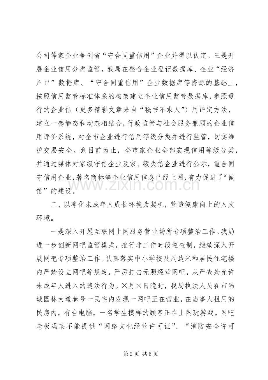 市工商局省级文明城市创建工作总结 .docx_第2页