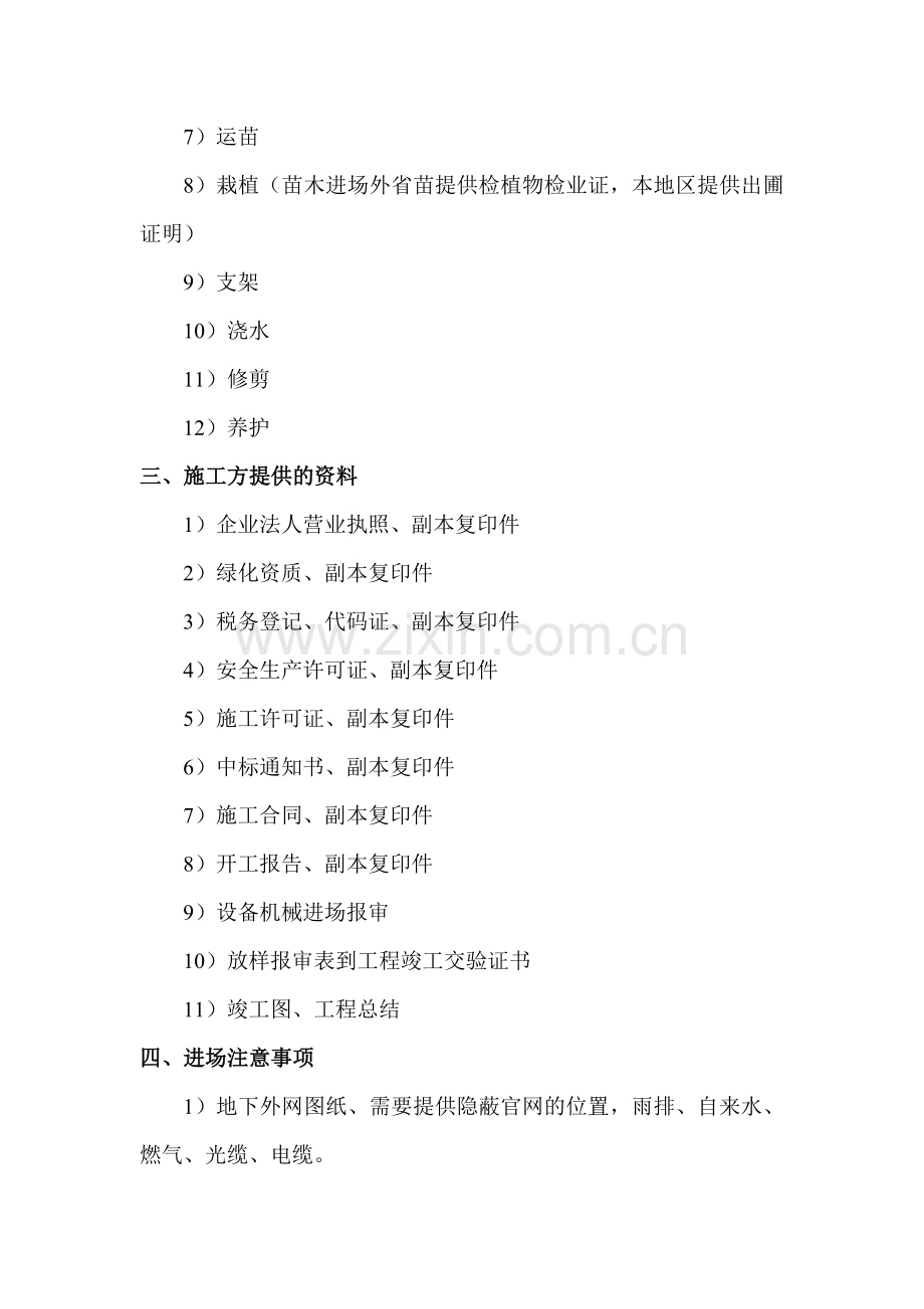 园林绿化工程培训内容.docx_第2页