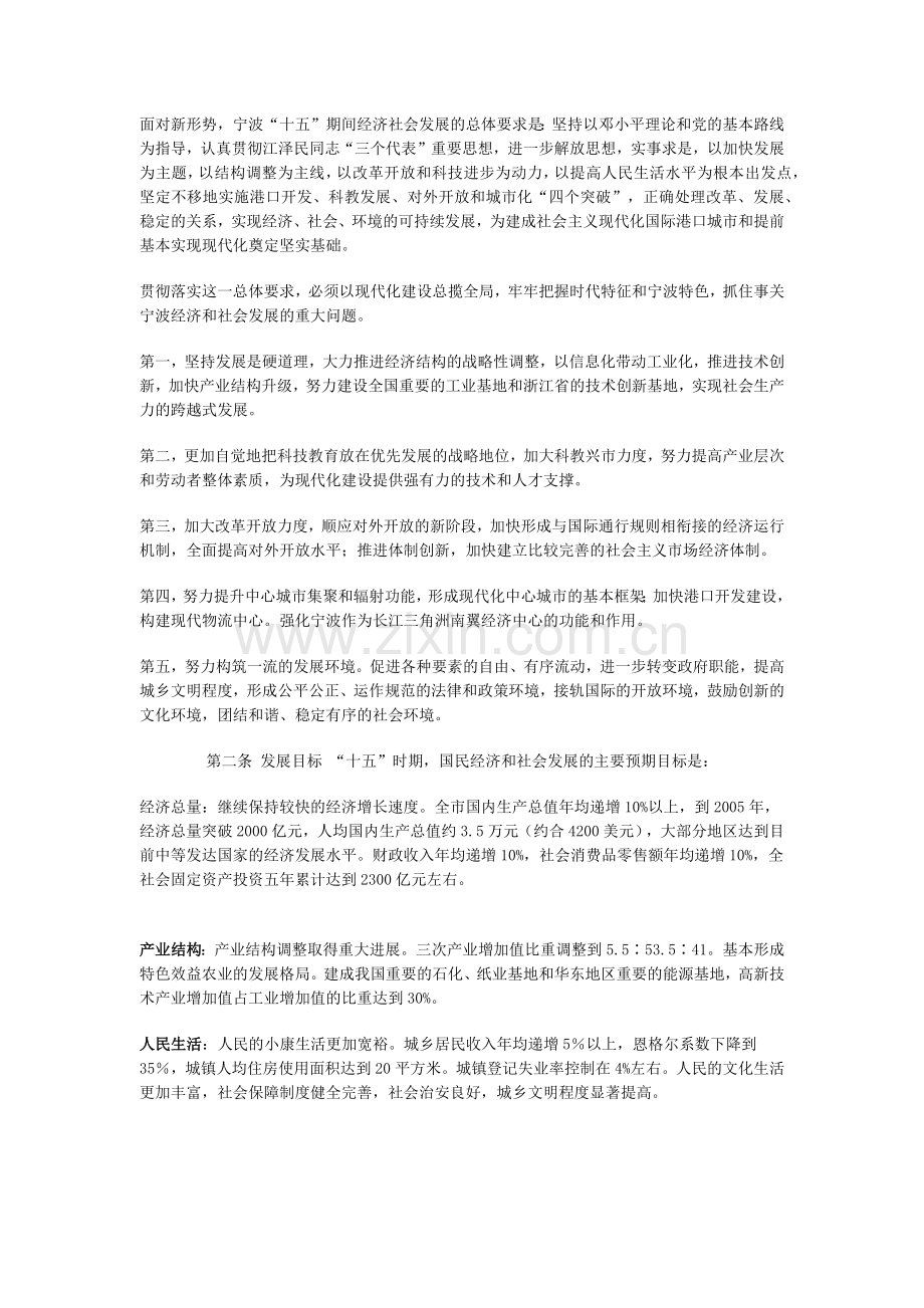 宁波市国民经济和社会发展第十个五年计划纲要.docx_第2页