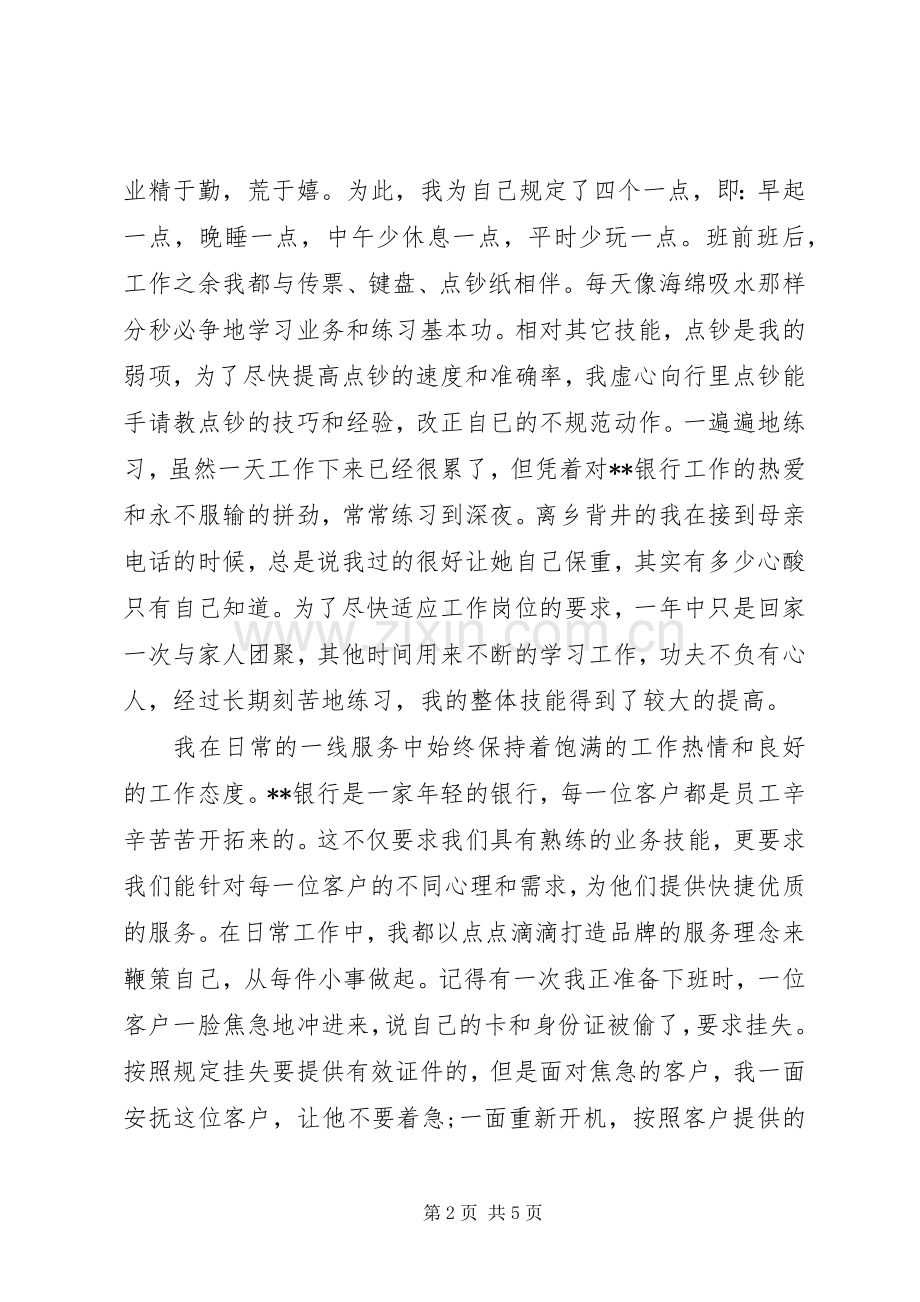 XX年银行年终总结 .docx_第2页