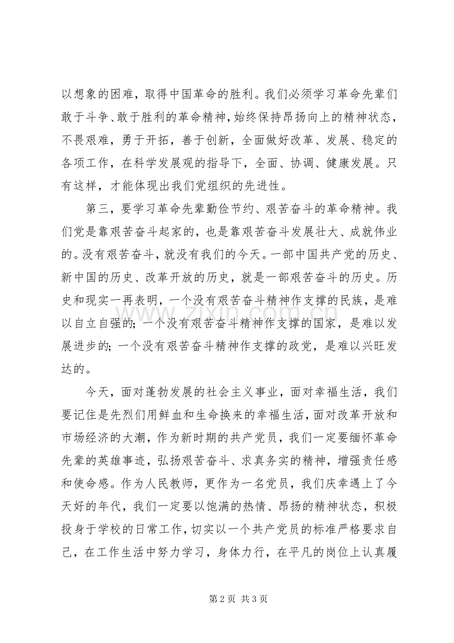 北京红色教育体会心得.docx_第2页
