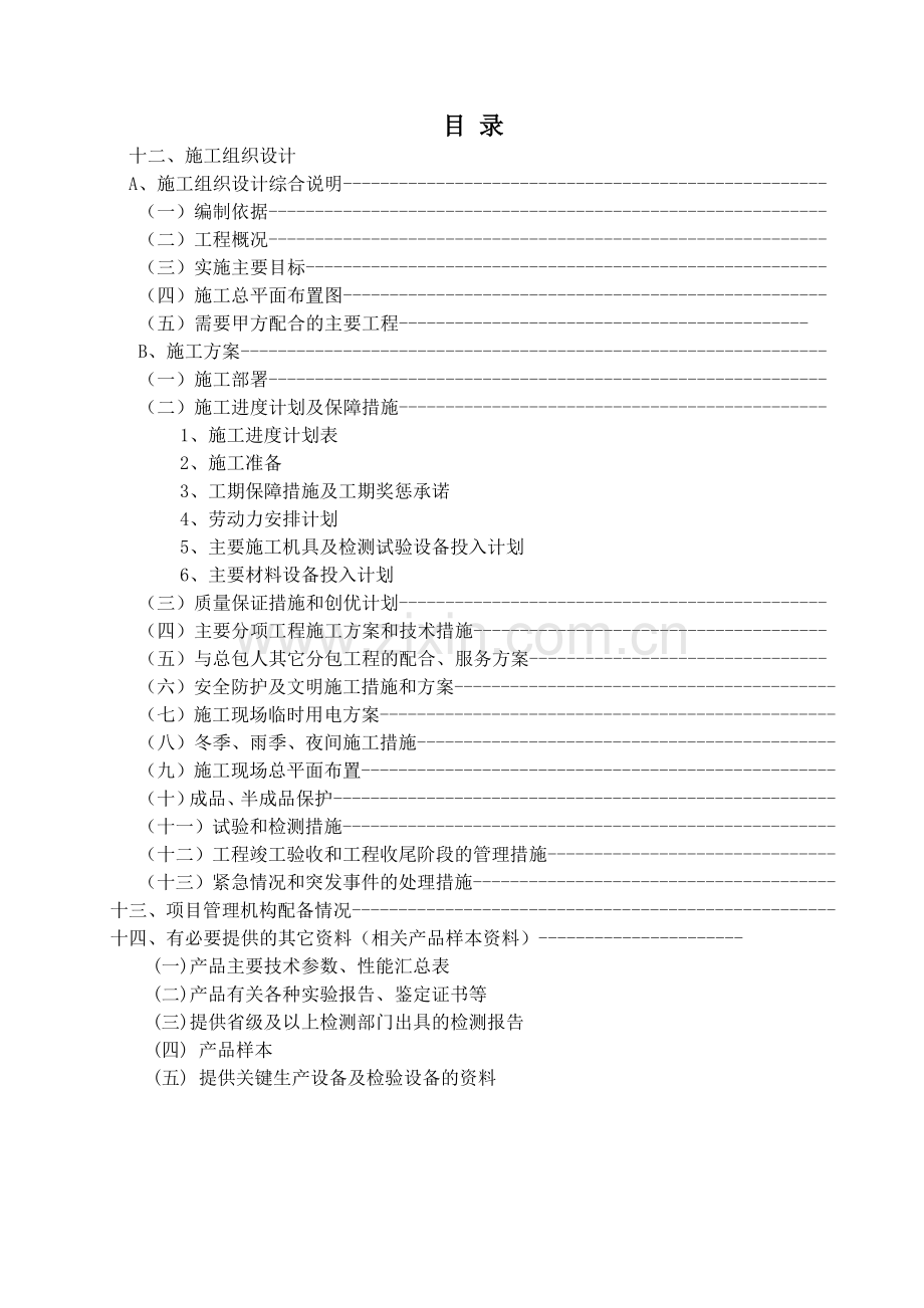 坦桑尼亚某洁净工程通风空调施工组织设计.docx_第1页