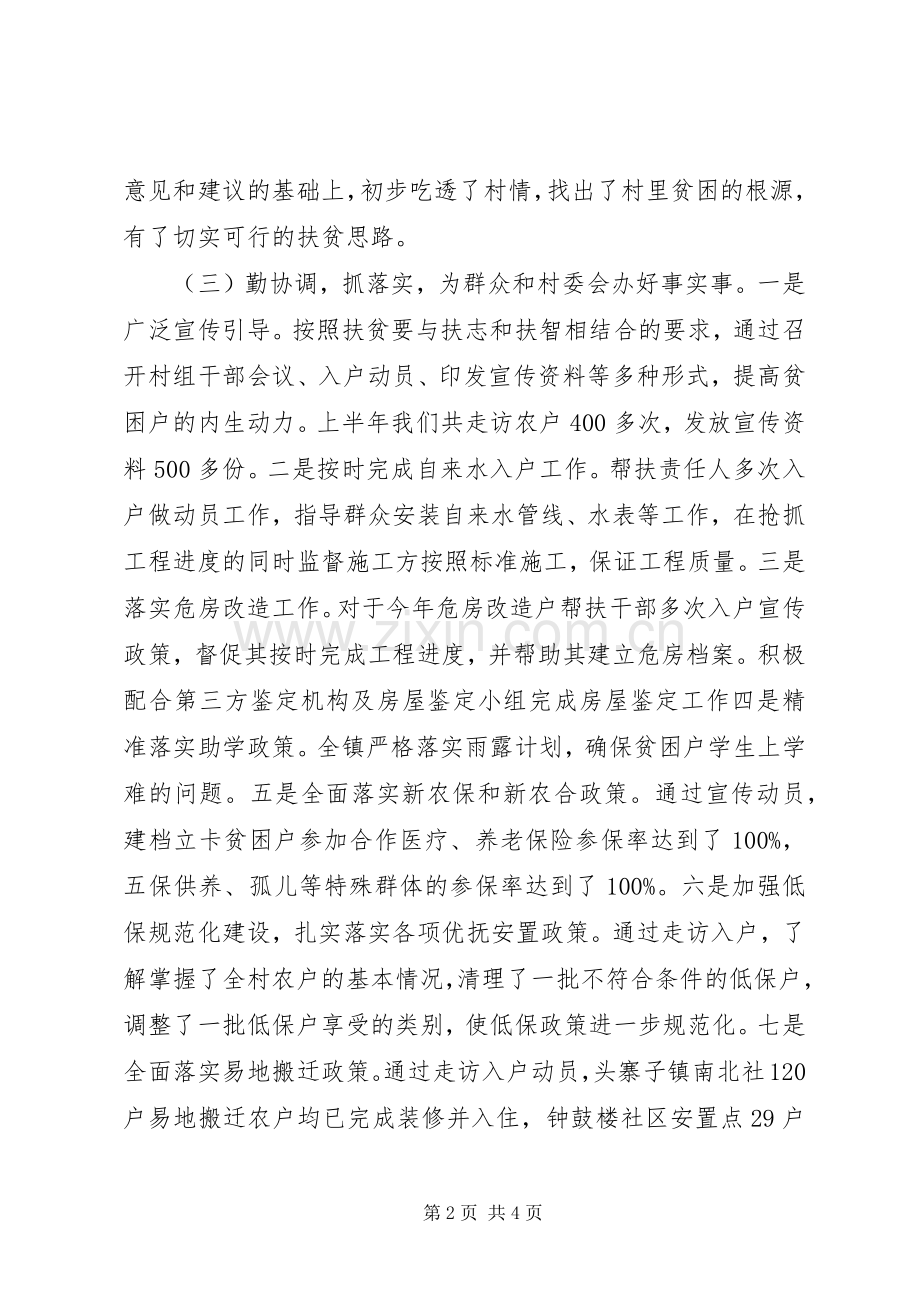 XX年上半年帮扶工作总结 .docx_第2页