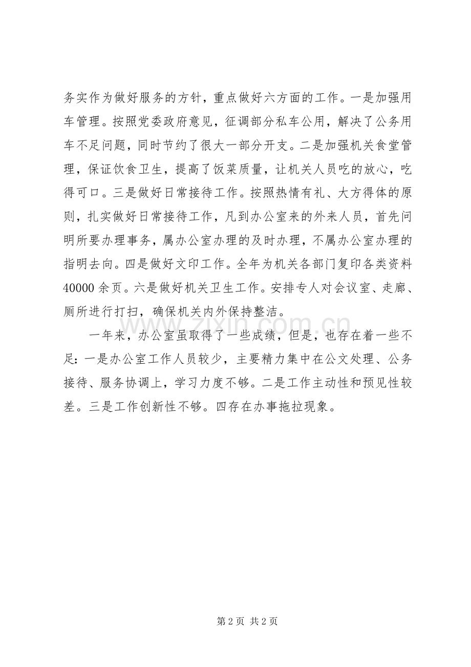 办公室202X年工作总结.docx_第2页
