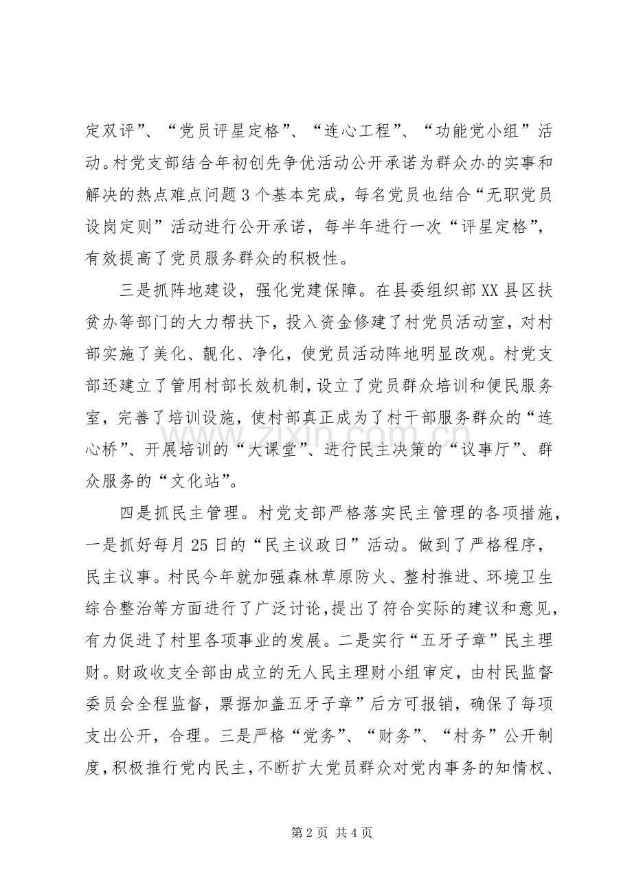 张堡村202X年党建工作年终总结.docx_第2页
