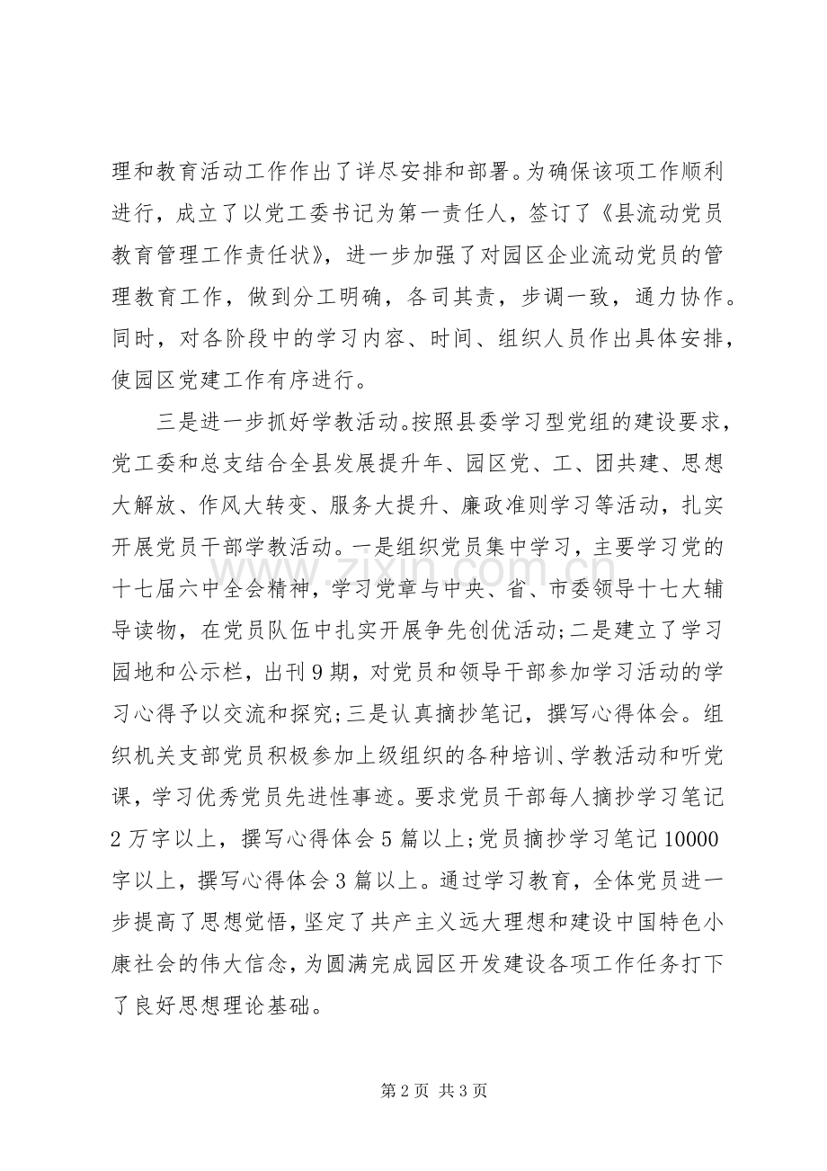县工业办党工委总结 .docx_第2页