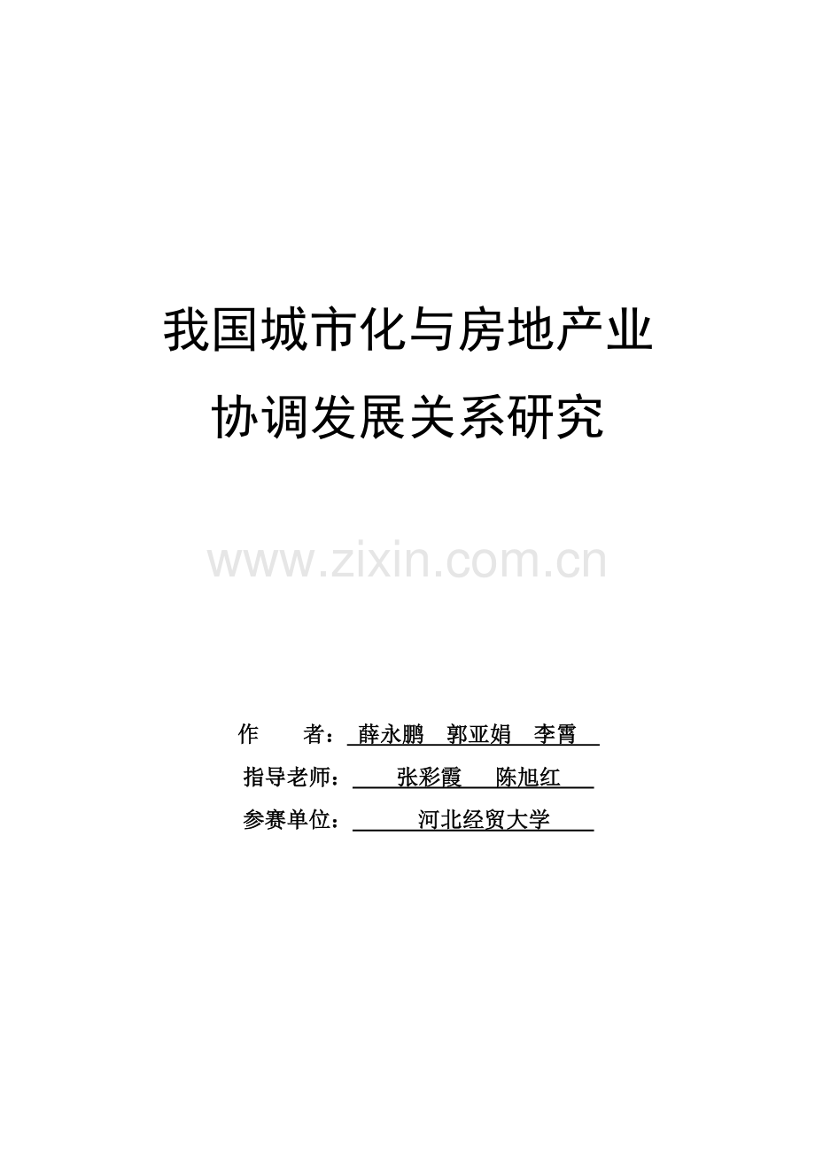 我国城市化与房地产业.docx_第1页