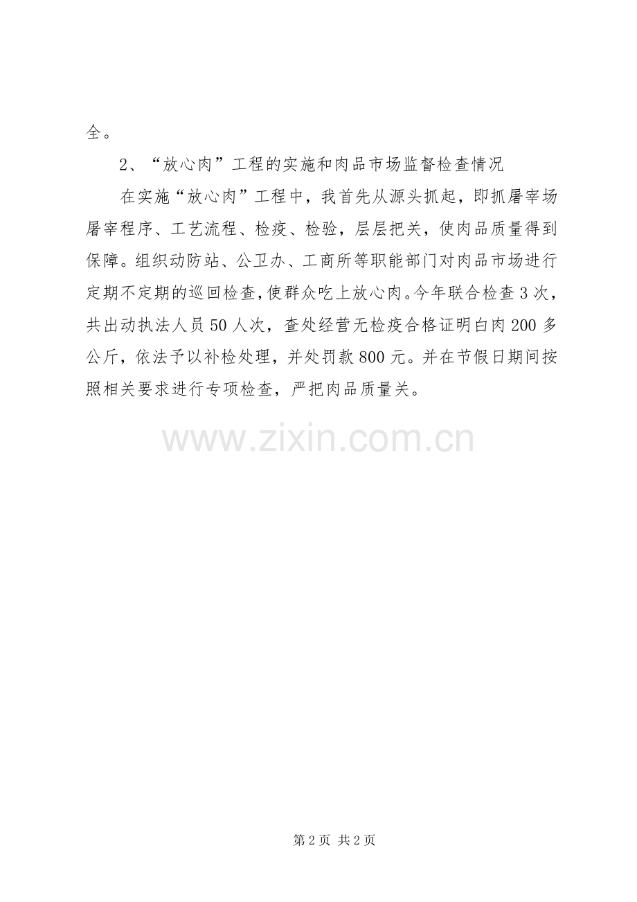 定点屠宰情况总结 .docx_第2页
