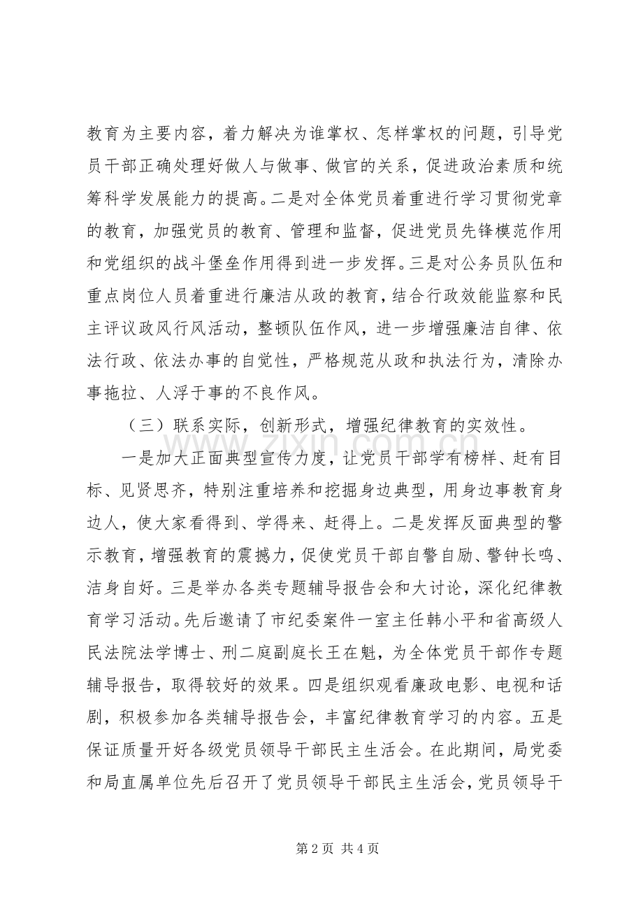 市容环卫局开展纪律教育学习月活动总结 .docx_第2页