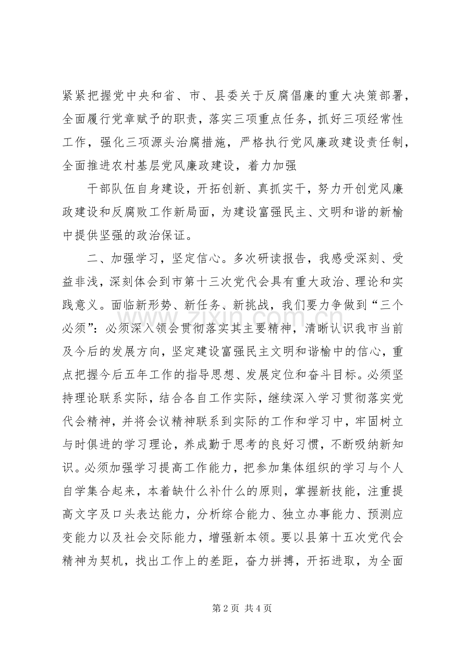 第十三次代表大会精神的体会心得.docx_第2页
