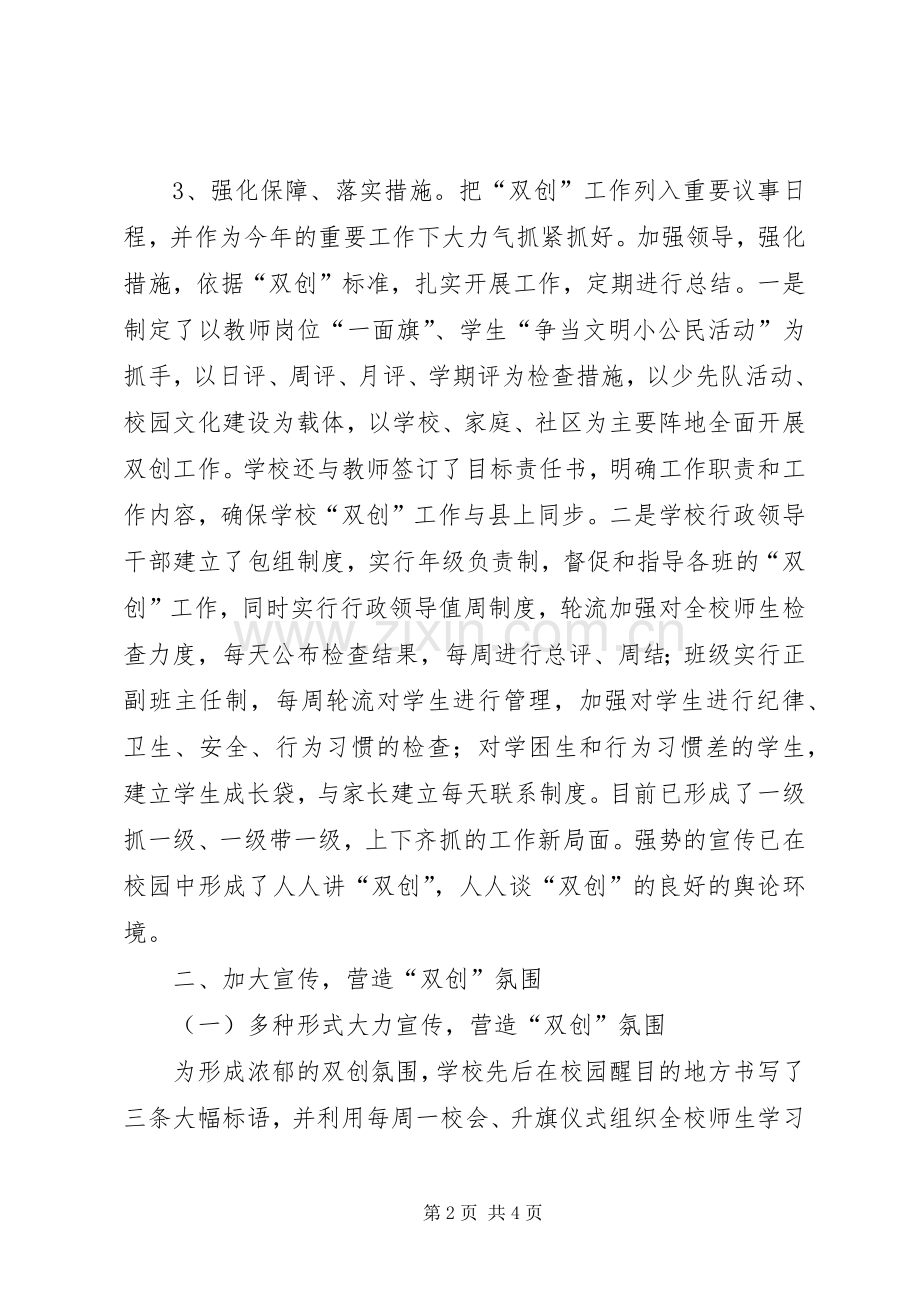 学校双创工作总结范文 .docx_第2页