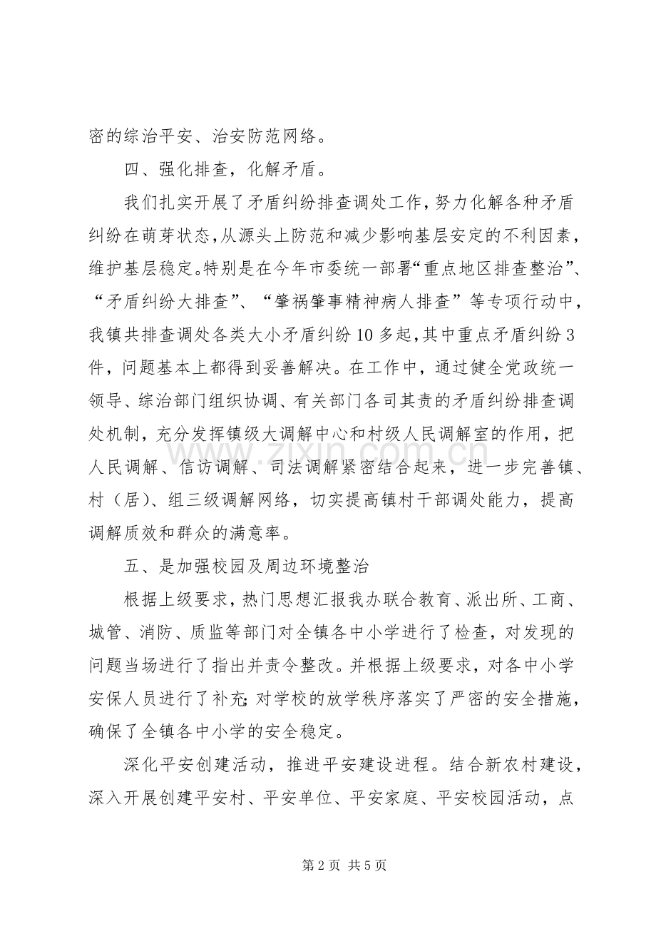 开展综合治理平安建设宣传月活动总结 .docx_第2页