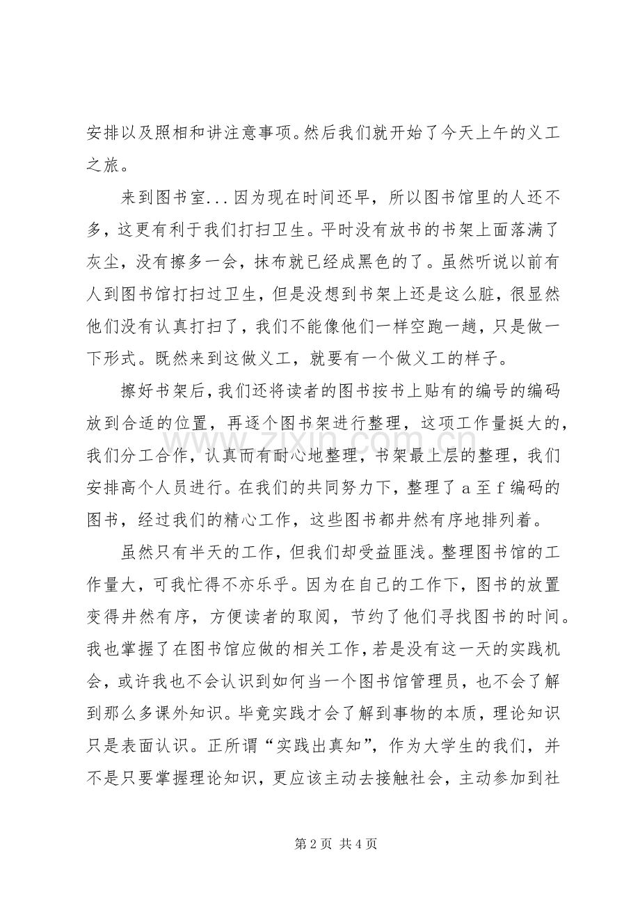 《图书馆做义工后总结》20XX年.5.5.docx_第2页