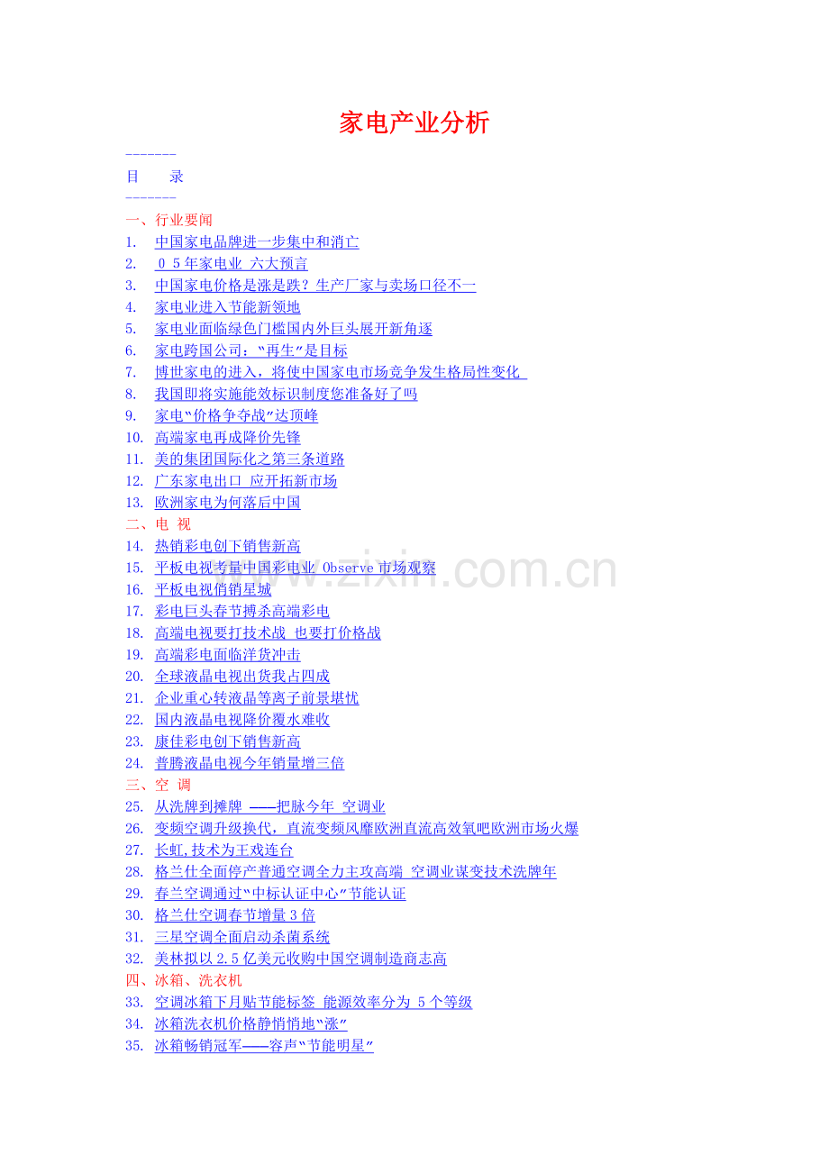 家电产业分析.docx_第1页
