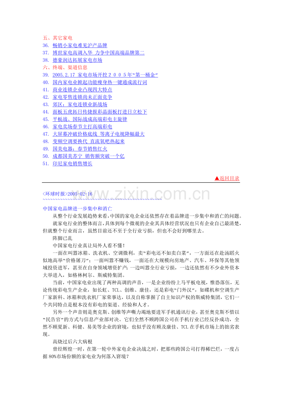 家电产业分析.docx_第2页
