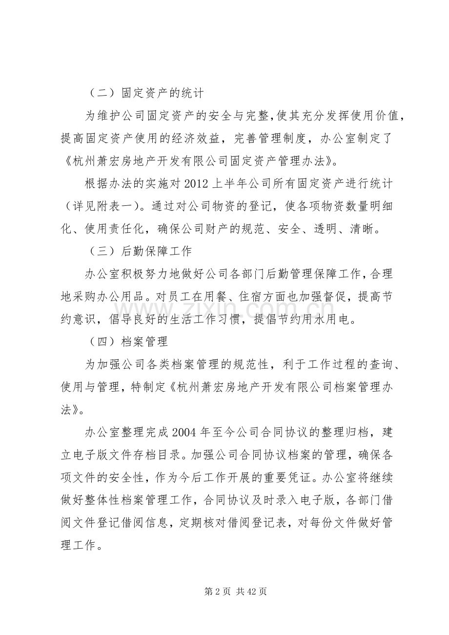 办公室年中工作总结 .docx_第2页