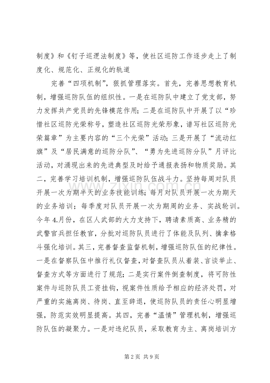 XX县区巡防管理办公室二○○五年工作总结 .docx_第2页