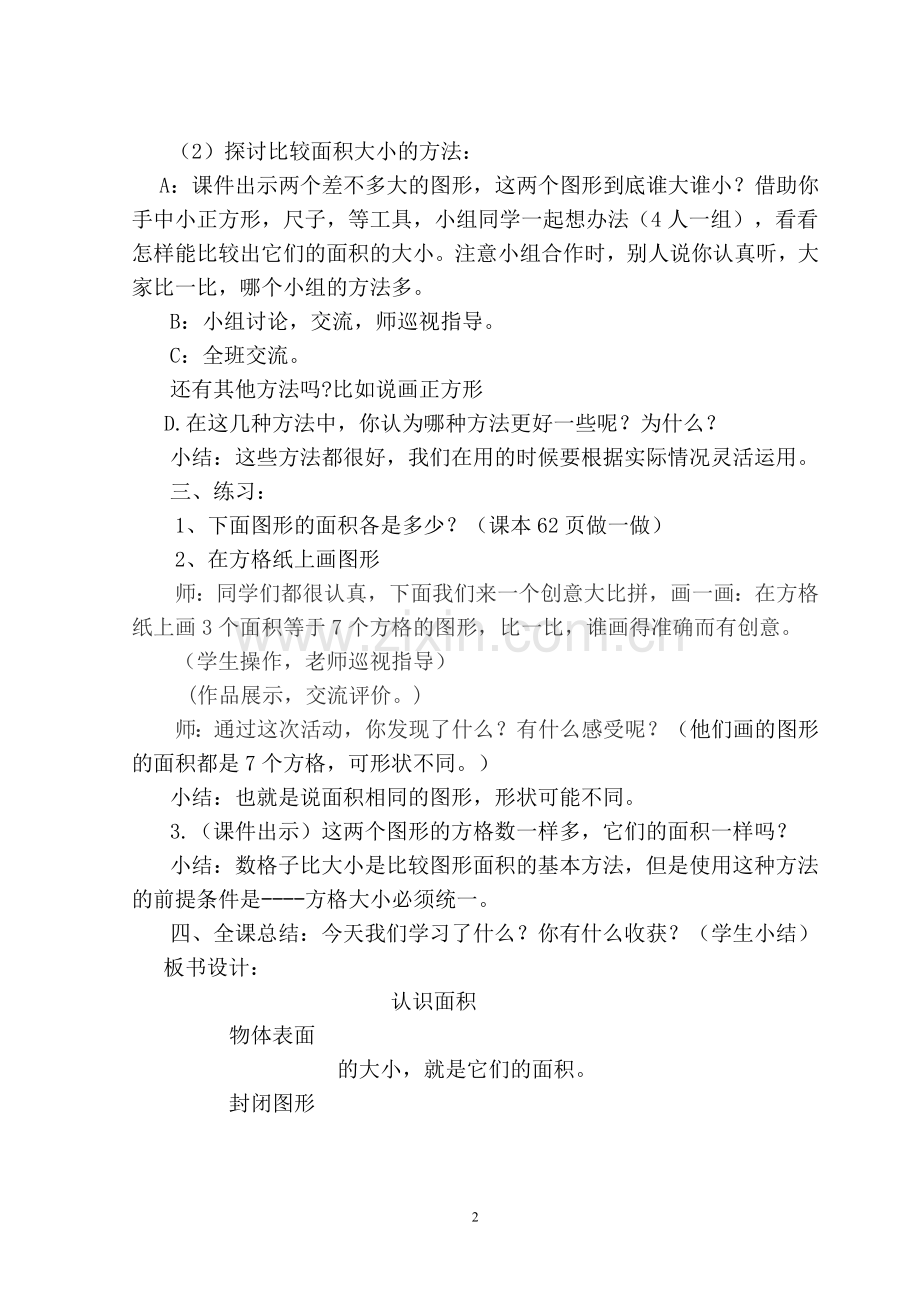 《认识面积》教学案例.doc_第2页