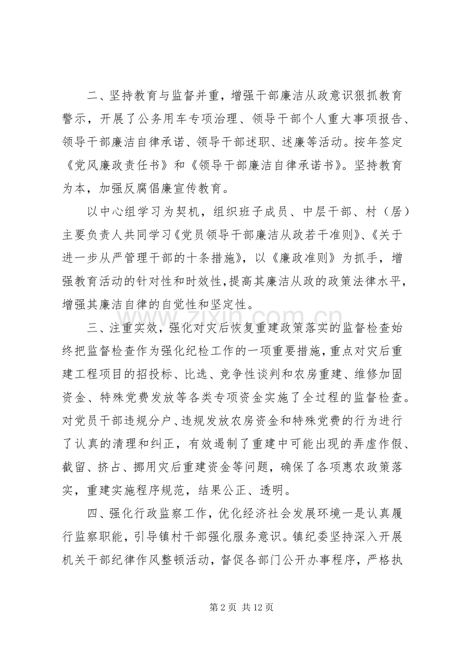【纪委工作总结】20XX年纪委年终工作总结.docx_第2页