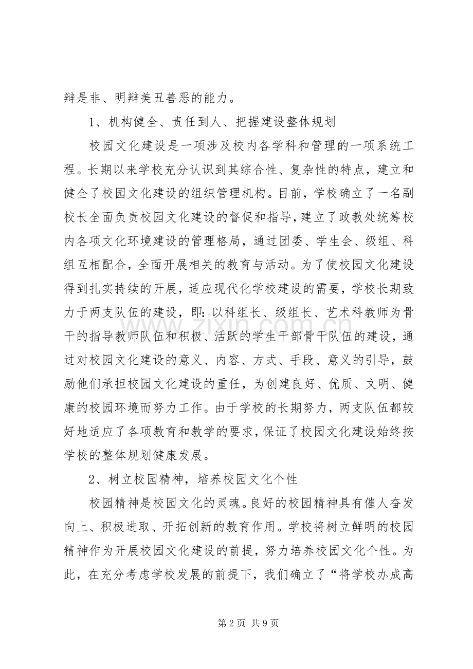 学校园文化建设活动总结 .docx_第2页