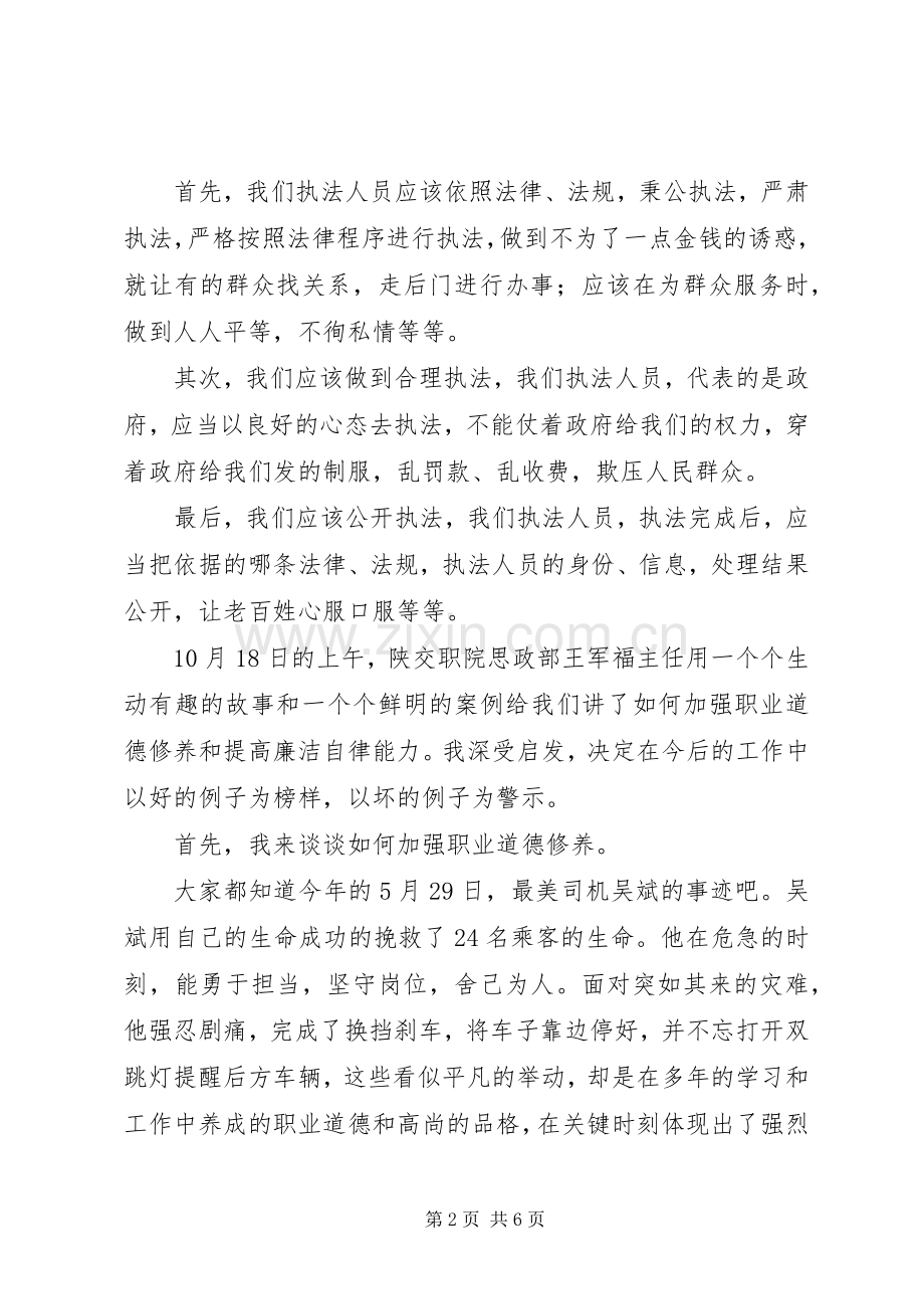 培训体会心得薛宁超.docx_第2页