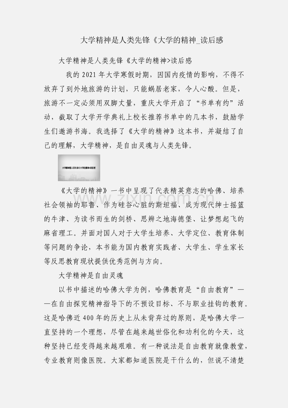 大学精神是人类先锋《大学的精神_读后感.docx_第1页