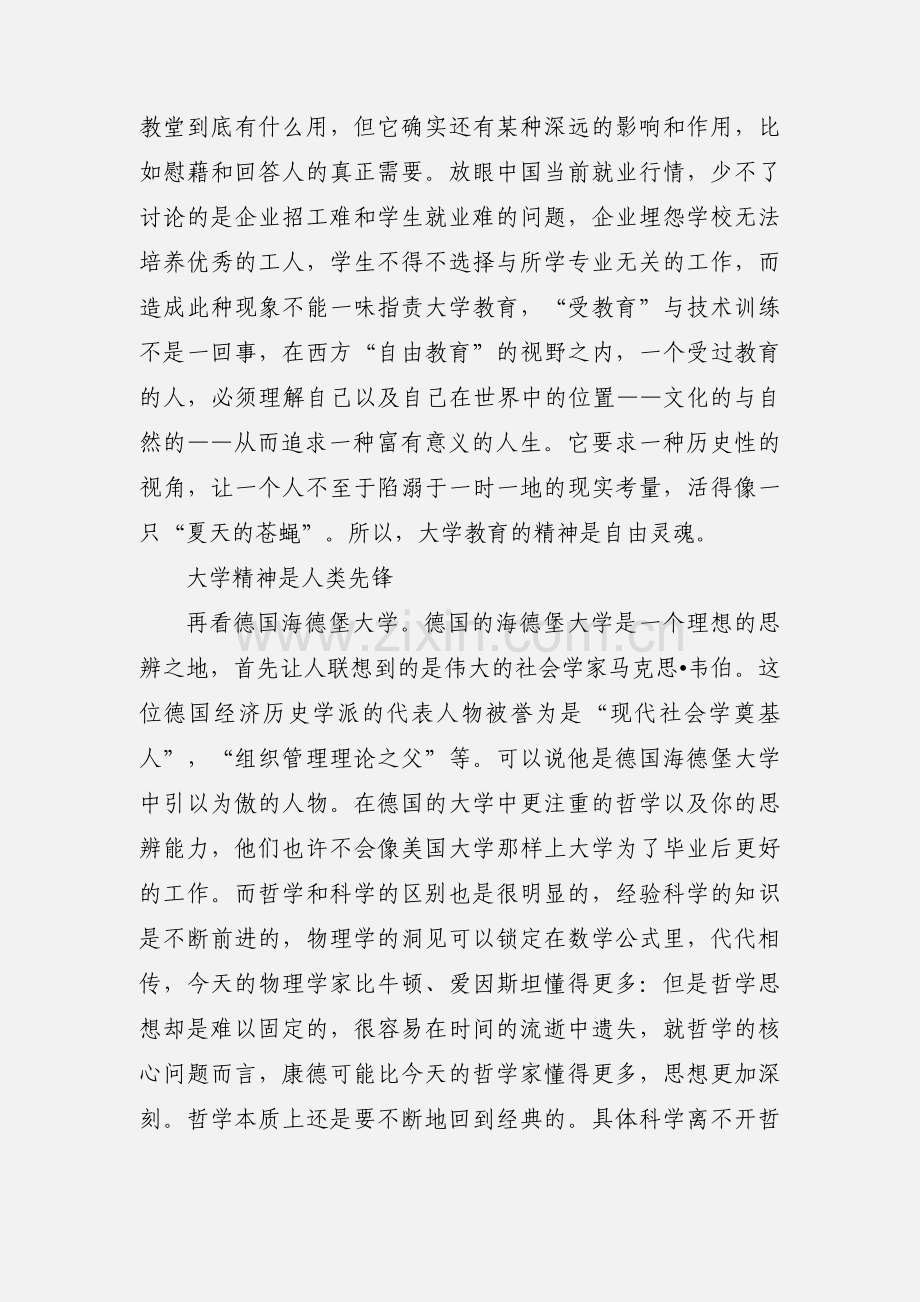 大学精神是人类先锋《大学的精神_读后感.docx_第2页