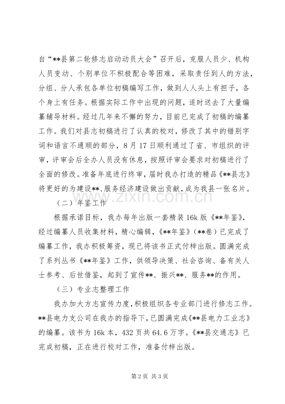 县志办年终工作总结 .docx_第2页