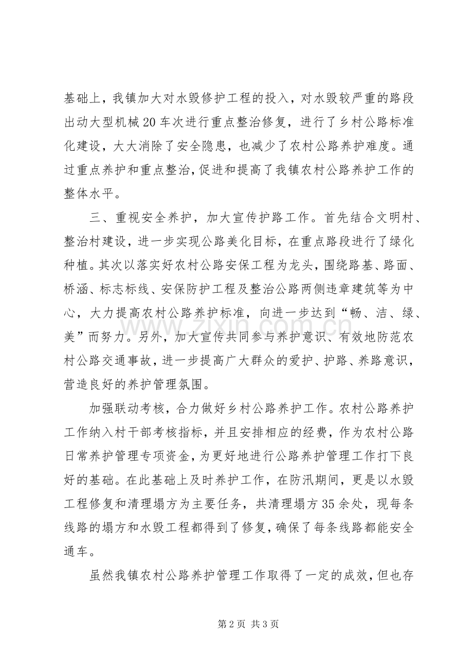 乡村公路建设养护工作总结 .docx_第2页