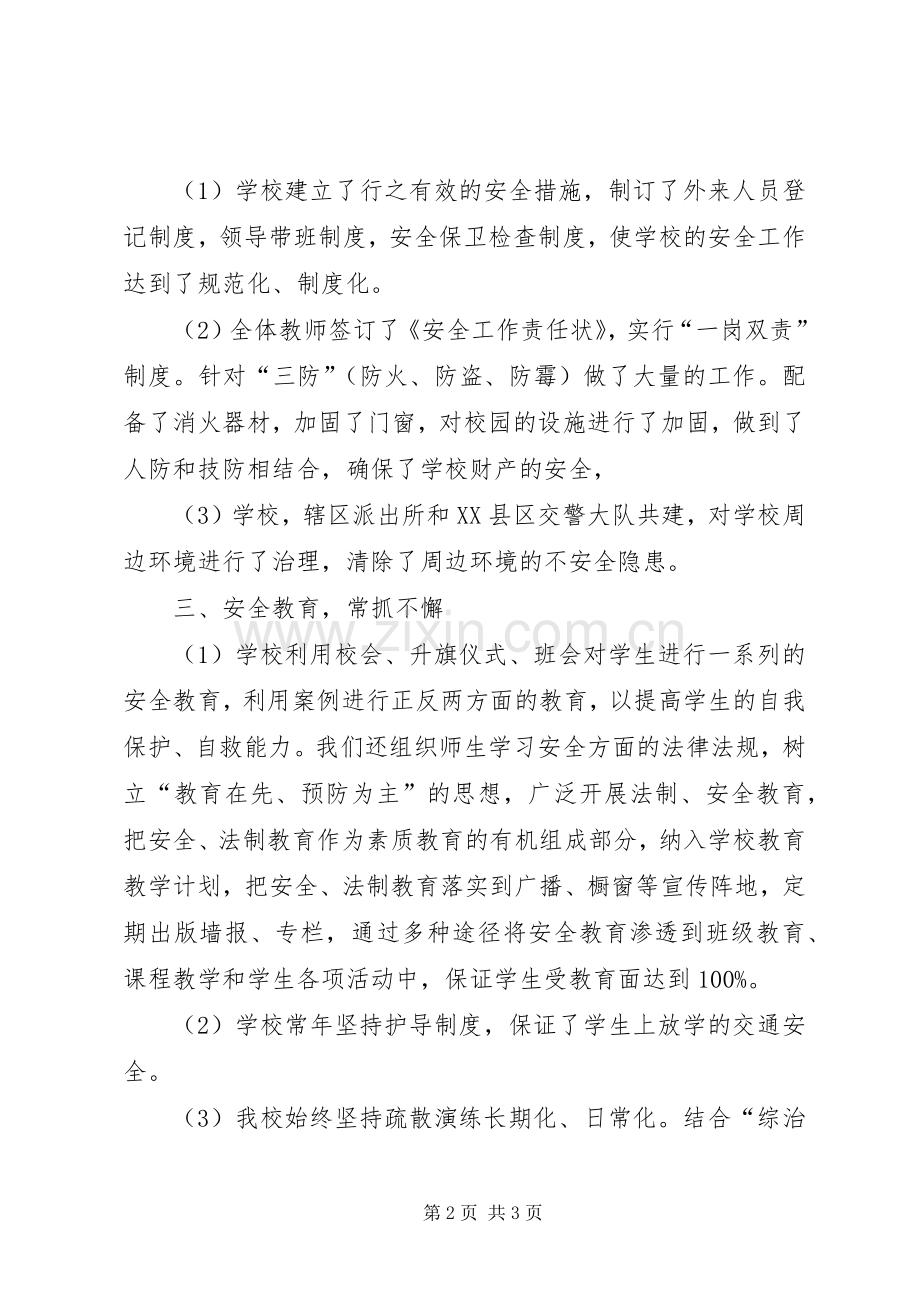 学校安全大检查工作专项活动总结 .docx_第2页