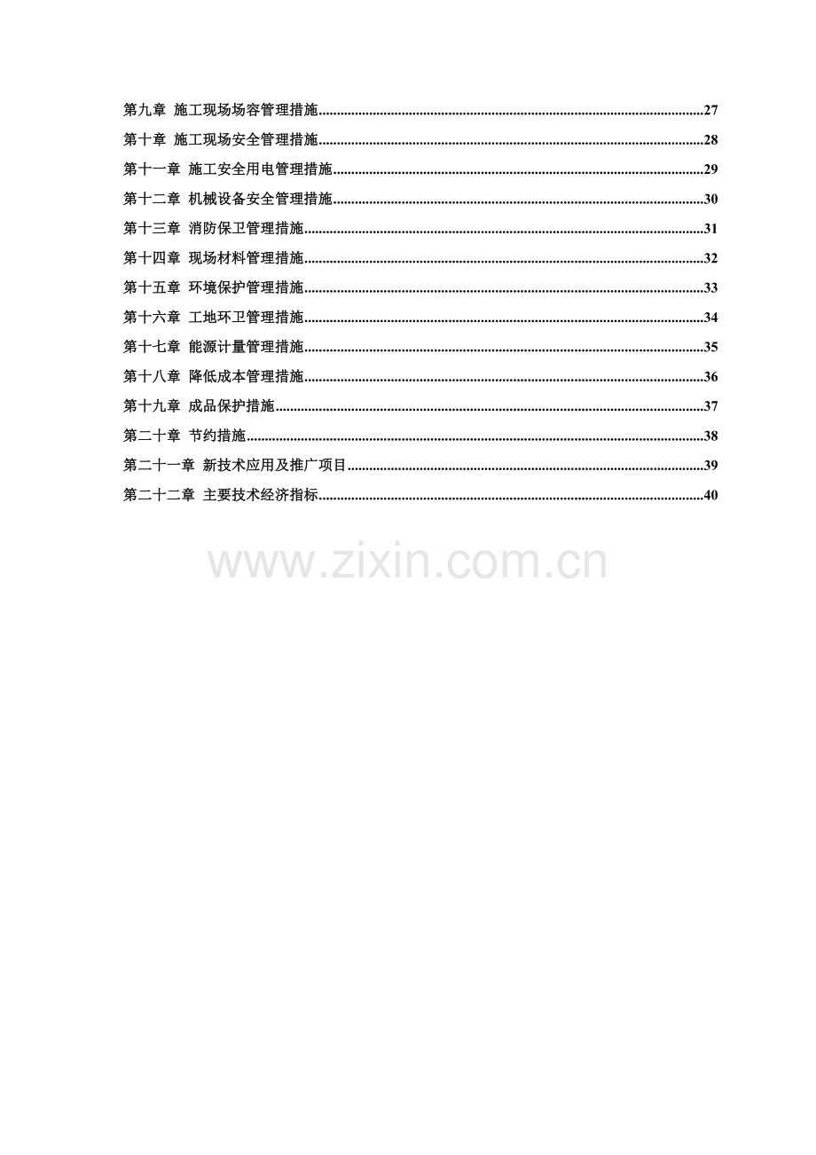 塔式高层工程施工设计方案.docx_第2页