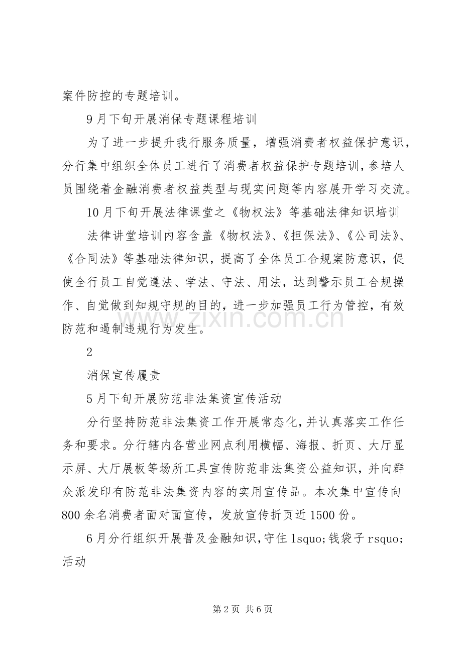 20XX年银行分行合规文化建设年总结.docx_第2页