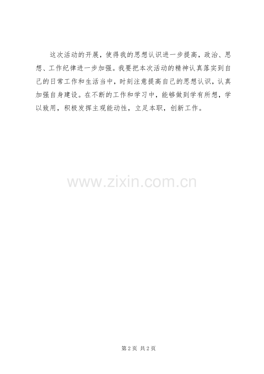 关于工作作风纪律整顿活动工作总结 .docx_第2页
