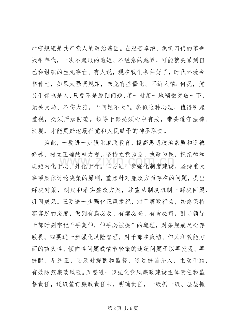 学严以用权体会心得.docx_第2页