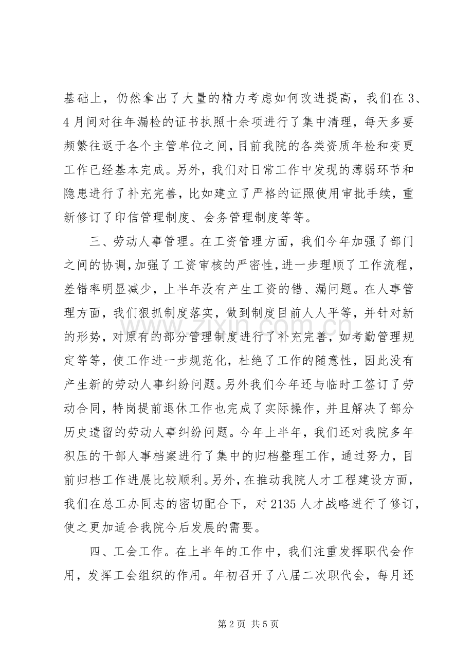 公司综合办公室年终总结报告 .docx_第2页