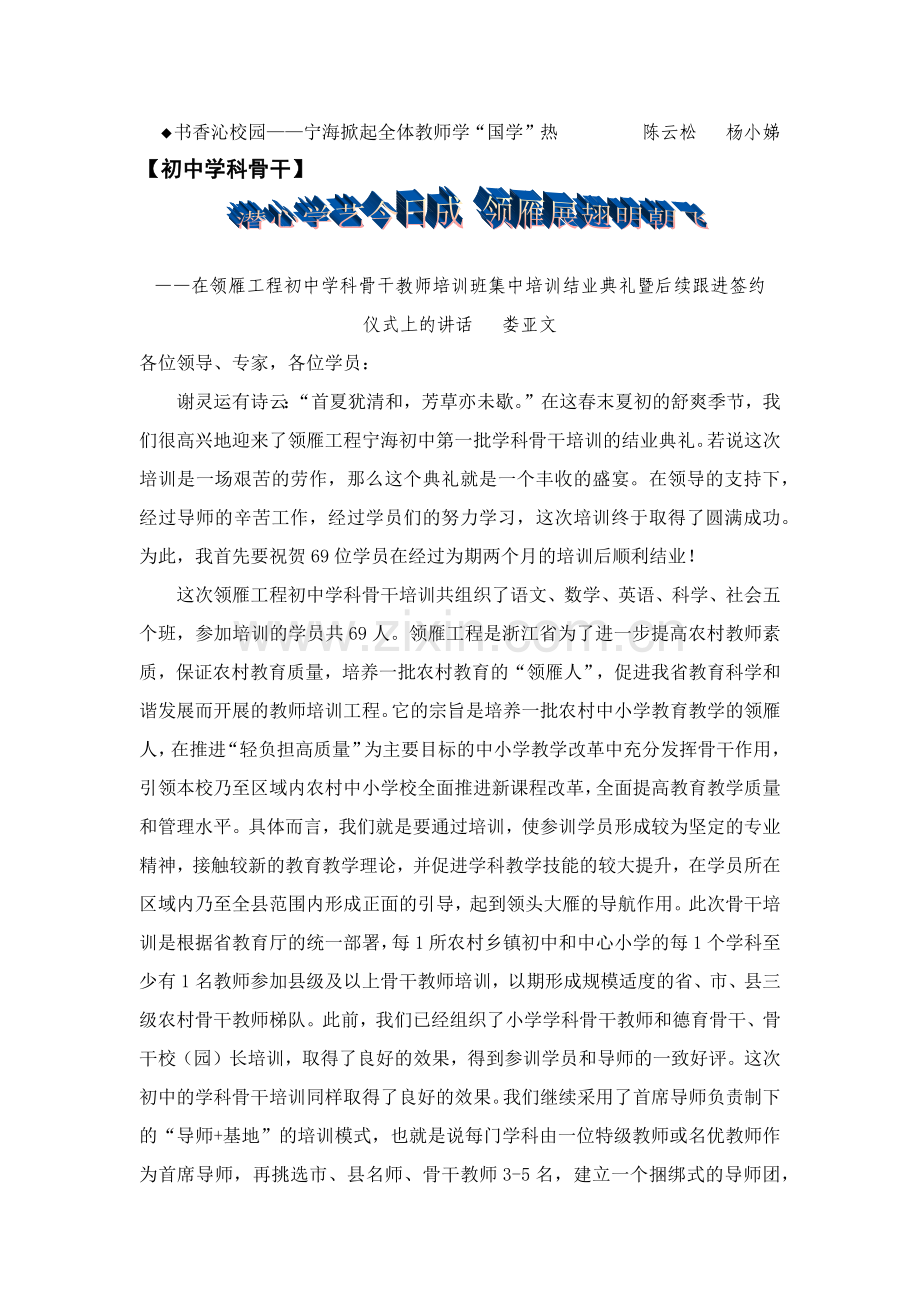 宁海县农村中小学教师“领雁工程”.docx_第2页