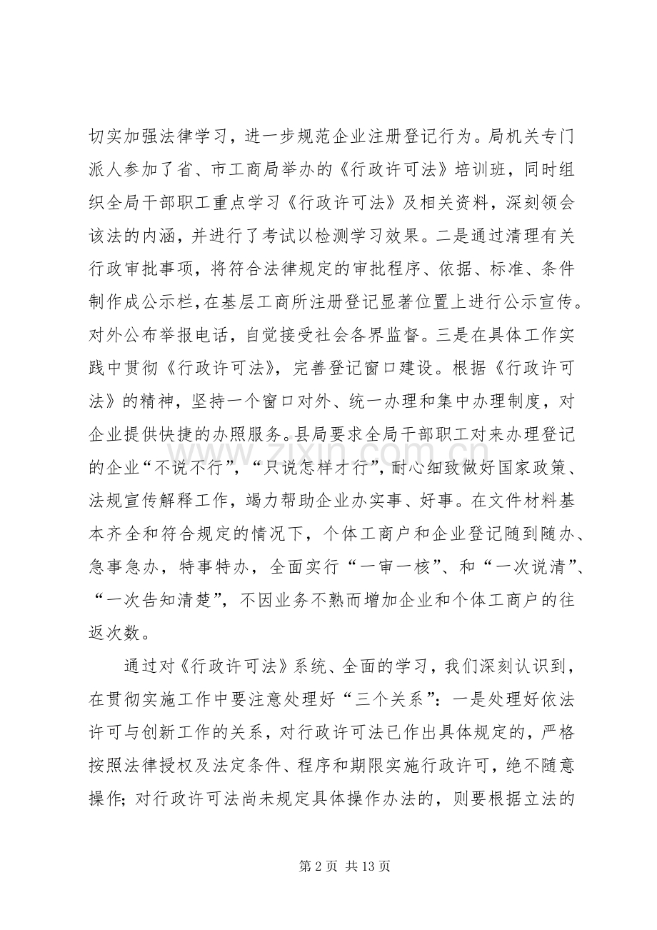 县工商行政管理局年市场主体登记监管工作总结 .docx_第2页