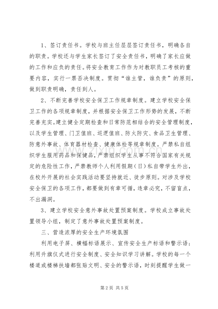学校安全生产大检查工作总结 .docx_第2页