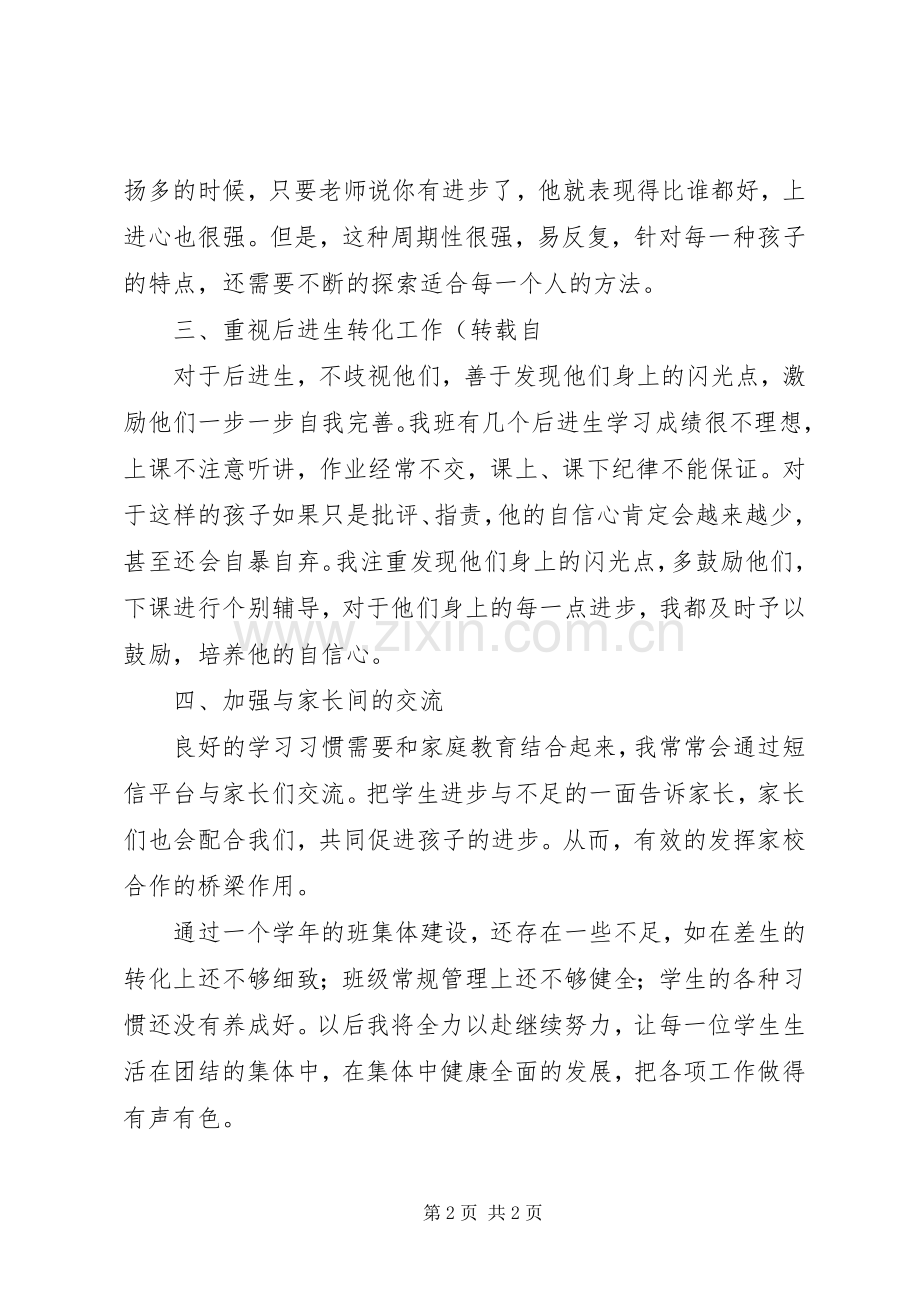 三年级班主任工作总结 .docx_第2页