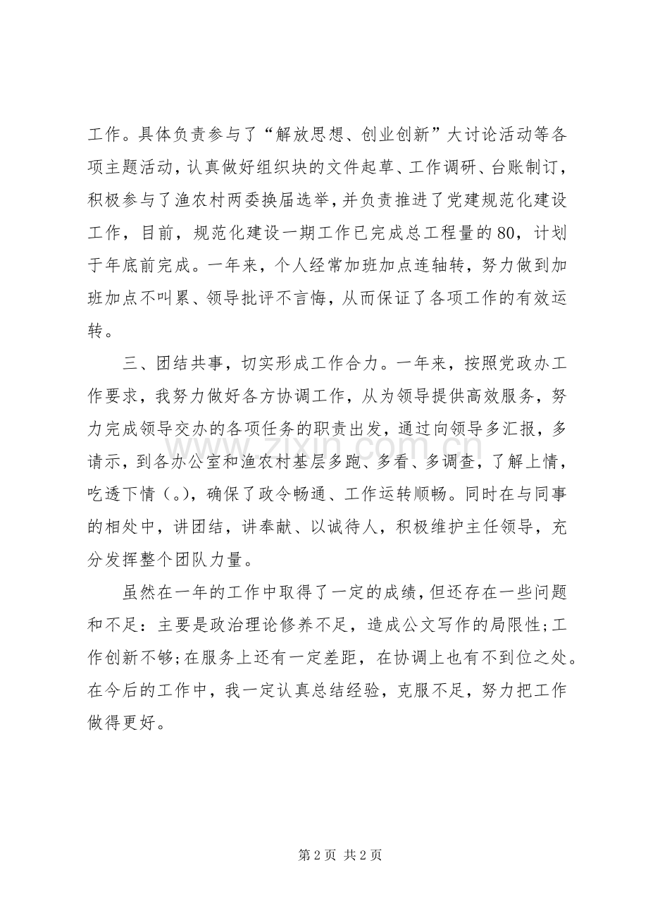 办公室主任年度总结 .docx_第2页