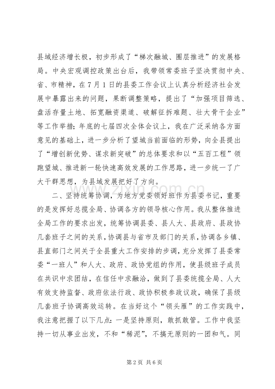 县委书记20XX年度工作总结.docx_第2页