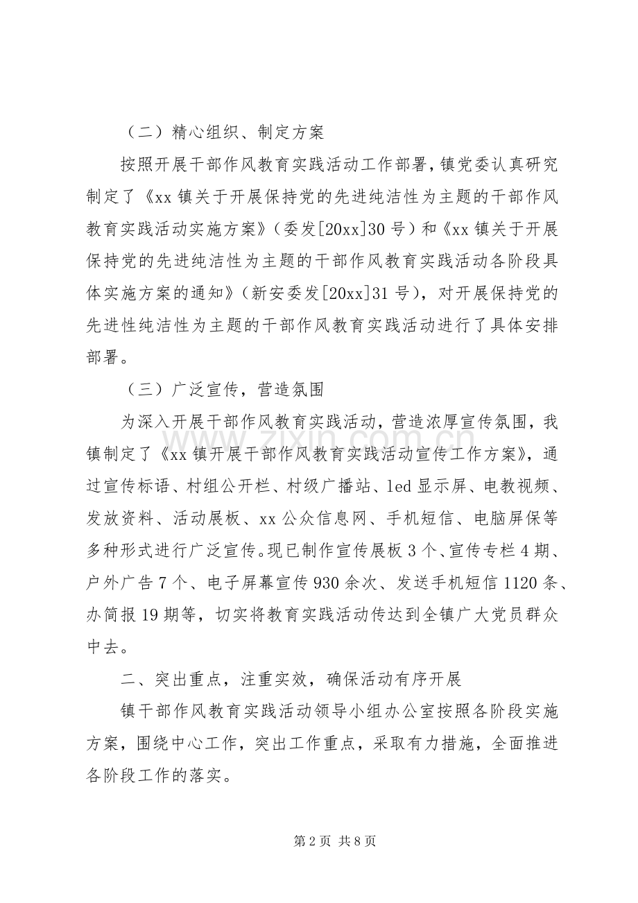 保持党的纯洁性活动总结 .docx_第2页