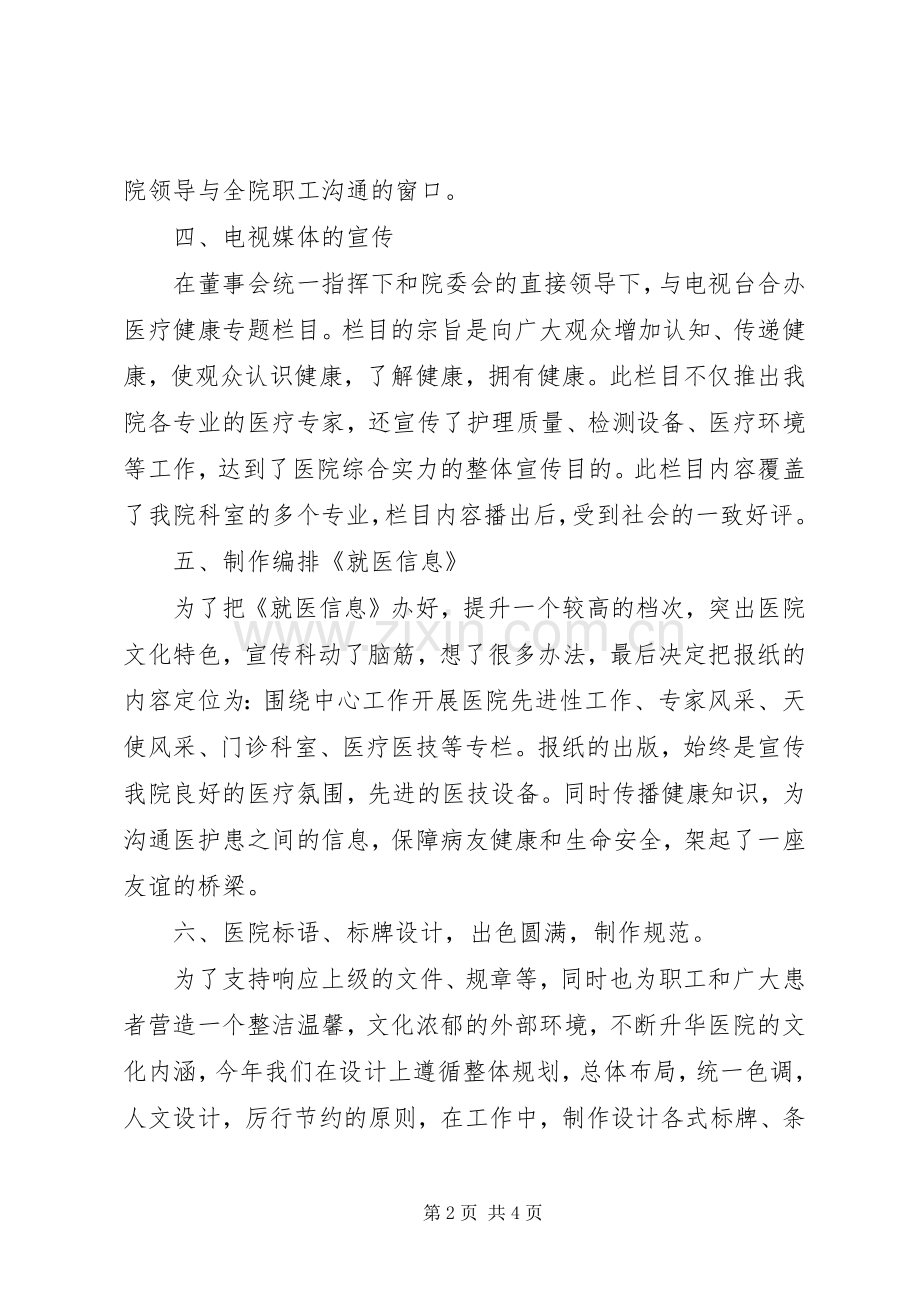 医院宣传科工作总结 .docx_第2页