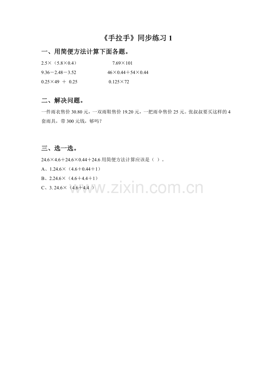 小学数学北师大四年级北师版小学数学四年级下册小数乘法手拉手习题.doc_第1页